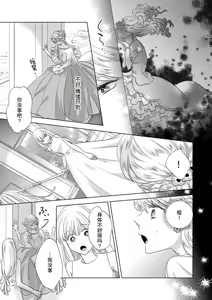 Page 137 of Dakareta Akuyaku Reijou wa, Gekihen Ouji no Dekiai Route ni Totsunyuuchuu!? | 被深拥的反派千金进入反套路王子的强宠攻略线!? 1-23 - preview thumbnail
