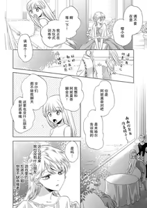 Page 138 of Dakareta Akuyaku Reijou wa, Gekihen Ouji no Dekiai Route ni Totsunyuuchuu!? | 被深拥的反派千金进入反套路王子的强宠攻略线!? 1-23 - preview thumbnail