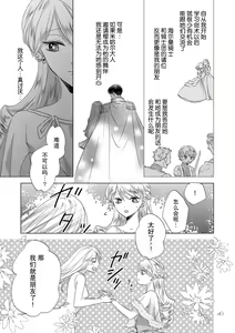 Page 139 of Dakareta Akuyaku Reijou wa, Gekihen Ouji no Dekiai Route ni Totsunyuuchuu!? | 被深拥的反派千金进入反套路王子的强宠攻略线!? 1-23 - preview thumbnail