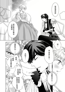 Page 142 of Dakareta Akuyaku Reijou wa, Gekihen Ouji no Dekiai Route ni Totsunyuuchuu!? | 被深拥的反派千金进入反套路王子的强宠攻略线!? 1-23 - preview thumbnail