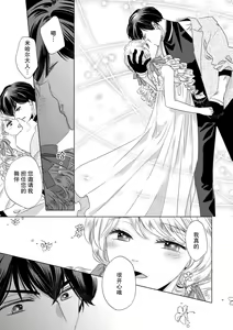 Page 145 of Dakareta Akuyaku Reijou wa, Gekihen Ouji no Dekiai Route ni Totsunyuuchuu!? | 被深拥的反派千金进入反套路王子的强宠攻略线!? 1-23 - preview thumbnail