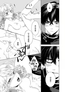 Page 153 of Dakareta Akuyaku Reijou wa, Gekihen Ouji no Dekiai Route ni Totsunyuuchuu!? | 被深拥的反派千金进入反套路王子的强宠攻略线!? 1-23 - preview thumbnail