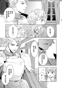 Page 157 of Dakareta Akuyaku Reijou wa, Gekihen Ouji no Dekiai Route ni Totsunyuuchuu!? | 被深拥的反派千金进入反套路王子的强宠攻略线!? 1-23 - preview thumbnail