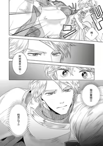 Page 158 of Dakareta Akuyaku Reijou wa, Gekihen Ouji no Dekiai Route ni Totsunyuuchuu!? | 被深拥的反派千金进入反套路王子的强宠攻略线!? 1-23 - preview thumbnail