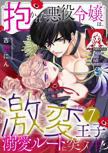 Page 159 of Dakareta Akuyaku Reijou wa, Gekihen Ouji no Dekiai Route ni Totsunyuuchuu!? | 被深拥的反派千金进入反套路王子的强宠攻略线!? 1-23 - preview thumbnail