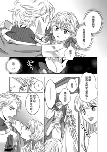 Page 160 of Dakareta Akuyaku Reijou wa, Gekihen Ouji no Dekiai Route ni Totsunyuuchuu!? | 被深拥的反派千金进入反套路王子的强宠攻略线!? 1-23 - preview thumbnail