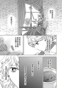 Page 16 of Dakareta Akuyaku Reijou wa, Gekihen Ouji no Dekiai Route ni Totsunyuuchuu!? | 被深拥的反派千金进入反套路王子的强宠攻略线!? 1-23 - preview thumbnail