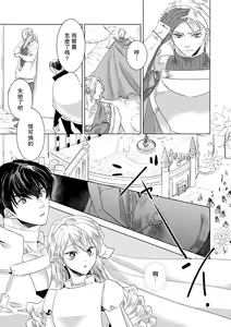 Page 164 of Dakareta Akuyaku Reijou wa, Gekihen Ouji no Dekiai Route ni Totsunyuuchuu!? | 被深拥的反派千金进入反套路王子的强宠攻略线!? 1-23 - preview thumbnail