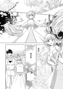 Page 165 of Dakareta Akuyaku Reijou wa, Gekihen Ouji no Dekiai Route ni Totsunyuuchuu!? | 被深拥的反派千金进入反套路王子的强宠攻略线!? 1-23 - preview thumbnail
