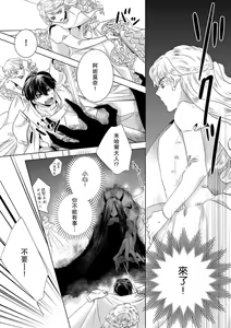Page 170 of Dakareta Akuyaku Reijou wa, Gekihen Ouji no Dekiai Route ni Totsunyuuchuu!? | 被深拥的反派千金进入反套路王子的强宠攻略线!? 1-23 - preview thumbnail
