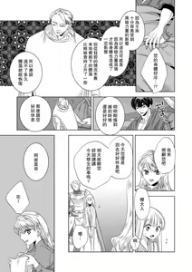 Page 174 of Dakareta Akuyaku Reijou wa, Gekihen Ouji no Dekiai Route ni Totsunyuuchuu!? | 被深拥的反派千金进入反套路王子的强宠攻略线!? 1-23 - preview thumbnail