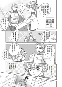 Page 18 of Dakareta Akuyaku Reijou wa, Gekihen Ouji no Dekiai Route ni Totsunyuuchuu!? | 被深拥的反派千金进入反套路王子的强宠攻略线!? 1-23 - preview thumbnail