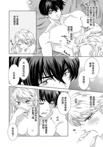 Page 186 of Dakareta Akuyaku Reijou wa, Gekihen Ouji no Dekiai Route ni Totsunyuuchuu!? | 被深拥的反派千金进入反套路王子的强宠攻略线!? 1-23 - preview thumbnail