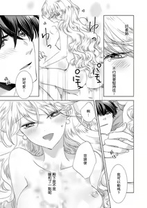 Page 189 of Dakareta Akuyaku Reijou wa, Gekihen Ouji no Dekiai Route ni Totsunyuuchuu!? | 被深拥的反派千金进入反套路王子的强宠攻略线!? 1-23 - preview thumbnail