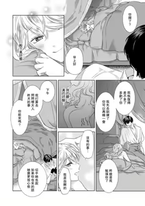Page 194 of Dakareta Akuyaku Reijou wa, Gekihen Ouji no Dekiai Route ni Totsunyuuchuu!? | 被深拥的反派千金进入反套路王子的强宠攻略线!? 1-23 - preview thumbnail