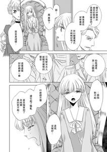 Page 196 of Dakareta Akuyaku Reijou wa, Gekihen Ouji no Dekiai Route ni Totsunyuuchuu!? | 被深拥的反派千金进入反套路王子的强宠攻略线!? 1-23 - preview thumbnail