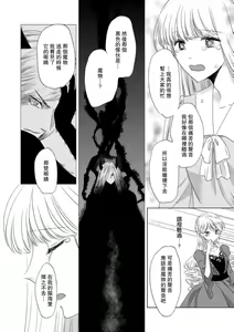 Page 198 of Dakareta Akuyaku Reijou wa, Gekihen Ouji no Dekiai Route ni Totsunyuuchuu!? | 被深拥的反派千金进入反套路王子的强宠攻略线!? 1-23 - preview thumbnail