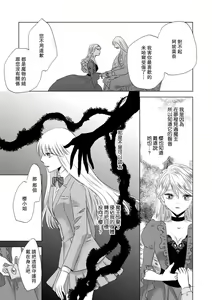 Page 199 of Dakareta Akuyaku Reijou wa, Gekihen Ouji no Dekiai Route ni Totsunyuuchuu!? | 被深拥的反派千金进入反套路王子的强宠攻略线!? 1-23 - preview thumbnail