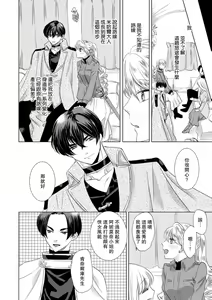 Page 204 of Dakareta Akuyaku Reijou wa, Gekihen Ouji no Dekiai Route ni Totsunyuuchuu!? | 被深拥的反派千金进入反套路王子的强宠攻略线!? 1-23 - preview thumbnail