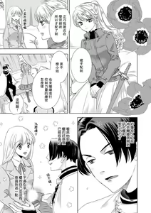 Page 205 of Dakareta Akuyaku Reijou wa, Gekihen Ouji no Dekiai Route ni Totsunyuuchuu!? | 被深拥的反派千金进入反套路王子的强宠攻略线!? 1-23 - preview thumbnail