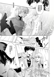 Page 207 of Dakareta Akuyaku Reijou wa, Gekihen Ouji no Dekiai Route ni Totsunyuuchuu!? | 被深拥的反派千金进入反套路王子的强宠攻略线!? 1-23 - preview thumbnail