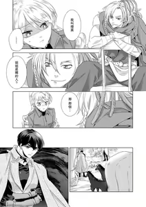 Page 212 of Dakareta Akuyaku Reijou wa, Gekihen Ouji no Dekiai Route ni Totsunyuuchuu!? | 被深拥的反派千金进入反套路王子的强宠攻略线!? 1-23 - preview thumbnail