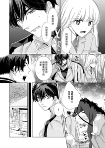 Page 213 of Dakareta Akuyaku Reijou wa, Gekihen Ouji no Dekiai Route ni Totsunyuuchuu!? | 被深拥的反派千金进入反套路王子的强宠攻略线!? 1-23 - preview thumbnail