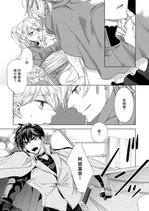 Page 214 of Dakareta Akuyaku Reijou wa, Gekihen Ouji no Dekiai Route ni Totsunyuuchuu!? | 被深拥的反派千金进入反套路王子的强宠攻略线!? 1-23 - preview thumbnail