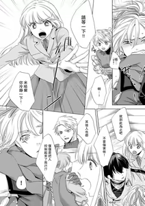 Page 217 of Dakareta Akuyaku Reijou wa, Gekihen Ouji no Dekiai Route ni Totsunyuuchuu!? | 被深拥的反派千金进入反套路王子的强宠攻略线!? 1-23 - preview thumbnail