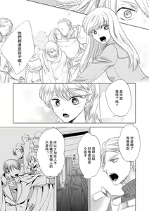 Page 218 of Dakareta Akuyaku Reijou wa, Gekihen Ouji no Dekiai Route ni Totsunyuuchuu!? | 被深拥的反派千金进入反套路王子的强宠攻略线!? 1-23 - preview thumbnail