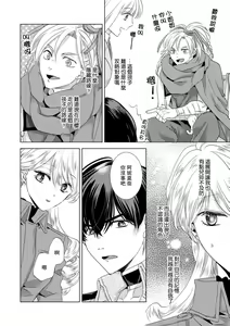 Page 223 of Dakareta Akuyaku Reijou wa, Gekihen Ouji no Dekiai Route ni Totsunyuuchuu!? | 被深拥的反派千金进入反套路王子的强宠攻略线!? 1-23 - preview thumbnail
