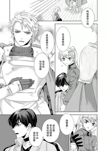 Page 224 of Dakareta Akuyaku Reijou wa, Gekihen Ouji no Dekiai Route ni Totsunyuuchuu!? | 被深拥的反派千金进入反套路王子的强宠攻略线!? 1-23 - preview thumbnail