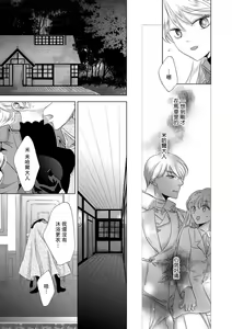 Page 226 of Dakareta Akuyaku Reijou wa, Gekihen Ouji no Dekiai Route ni Totsunyuuchuu!? | 被深拥的反派千金进入反套路王子的强宠攻略线!? 1-23 - preview thumbnail