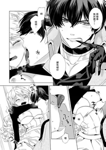 Page 227 of Dakareta Akuyaku Reijou wa, Gekihen Ouji no Dekiai Route ni Totsunyuuchuu!? | 被深拥的反派千金进入反套路王子的强宠攻略线!? 1-23 - preview thumbnail