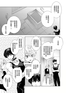 Page 235 of Dakareta Akuyaku Reijou wa, Gekihen Ouji no Dekiai Route ni Totsunyuuchuu!? | 被深拥的反派千金进入反套路王子的强宠攻略线!? 1-23 - preview thumbnail