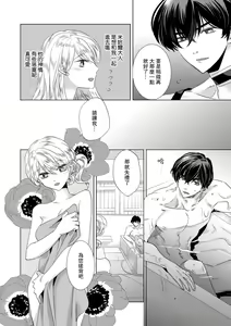 Page 236 of Dakareta Akuyaku Reijou wa, Gekihen Ouji no Dekiai Route ni Totsunyuuchuu!? | 被深拥的反派千金进入反套路王子的强宠攻略线!? 1-23 - preview thumbnail