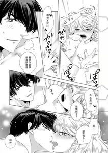 Page 241 of Dakareta Akuyaku Reijou wa, Gekihen Ouji no Dekiai Route ni Totsunyuuchuu!? | 被深拥的反派千金进入反套路王子的强宠攻略线!? 1-23 - preview thumbnail