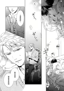 Page 242 of Dakareta Akuyaku Reijou wa, Gekihen Ouji no Dekiai Route ni Totsunyuuchuu!? | 被深拥的反派千金进入反套路王子的强宠攻略线!? 1-23 - preview thumbnail