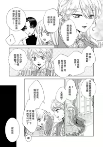 Page 246 of Dakareta Akuyaku Reijou wa, Gekihen Ouji no Dekiai Route ni Totsunyuuchuu!? | 被深拥的反派千金进入反套路王子的强宠攻略线!? 1-23 - preview thumbnail