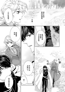 Page 249 of Dakareta Akuyaku Reijou wa, Gekihen Ouji no Dekiai Route ni Totsunyuuchuu!? | 被深拥的反派千金进入反套路王子的强宠攻略线!? 1-23 - preview thumbnail