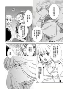Page 254 of Dakareta Akuyaku Reijou wa, Gekihen Ouji no Dekiai Route ni Totsunyuuchuu!? | 被深拥的反派千金进入反套路王子的强宠攻略线!? 1-23 - preview thumbnail