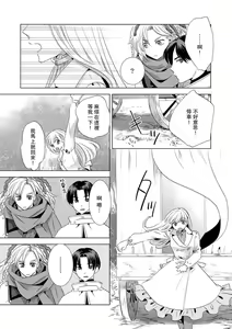 Page 255 of Dakareta Akuyaku Reijou wa, Gekihen Ouji no Dekiai Route ni Totsunyuuchuu!? | 被深拥的反派千金进入反套路王子的强宠攻略线!? 1-23 - preview thumbnail