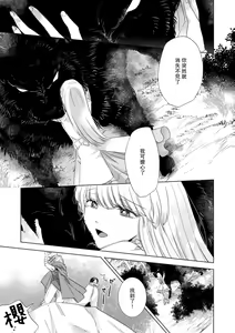Page 261 of Dakareta Akuyaku Reijou wa, Gekihen Ouji no Dekiai Route ni Totsunyuuchuu!? | 被深拥的反派千金进入反套路王子的强宠攻略线!? 1-23 - preview thumbnail