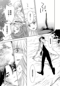 Page 267 of Dakareta Akuyaku Reijou wa, Gekihen Ouji no Dekiai Route ni Totsunyuuchuu!? | 被深拥的反派千金进入反套路王子的强宠攻略线!? 1-23 - preview thumbnail