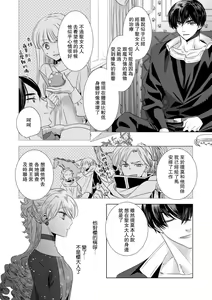 Page 274 of Dakareta Akuyaku Reijou wa, Gekihen Ouji no Dekiai Route ni Totsunyuuchuu!? | 被深拥的反派千金进入反套路王子的强宠攻略线!? 1-23 - preview thumbnail