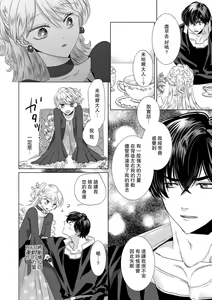 Page 276 of Dakareta Akuyaku Reijou wa, Gekihen Ouji no Dekiai Route ni Totsunyuuchuu!? | 被深拥的反派千金进入反套路王子的强宠攻略线!? 1-23 - preview thumbnail