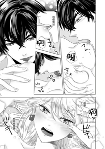 Page 279 of Dakareta Akuyaku Reijou wa, Gekihen Ouji no Dekiai Route ni Totsunyuuchuu!? | 被深拥的反派千金进入反套路王子的强宠攻略线!? 1-23 - preview thumbnail