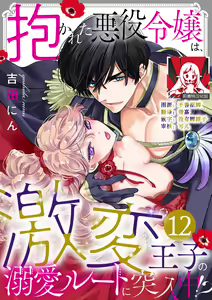 Page 285 of Dakareta Akuyaku Reijou wa, Gekihen Ouji no Dekiai Route ni Totsunyuuchuu!? | 被深拥的反派千金进入反套路王子的强宠攻略线!? 1-23 - preview thumbnail