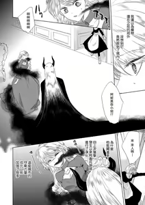 Page 290 of Dakareta Akuyaku Reijou wa, Gekihen Ouji no Dekiai Route ni Totsunyuuchuu!? | 被深拥的反派千金进入反套路王子的强宠攻略线!? 1-23 - preview thumbnail