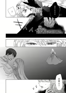 Page 292 of Dakareta Akuyaku Reijou wa, Gekihen Ouji no Dekiai Route ni Totsunyuuchuu!? | 被深拥的反派千金进入反套路王子的强宠攻略线!? 1-23 - preview thumbnail